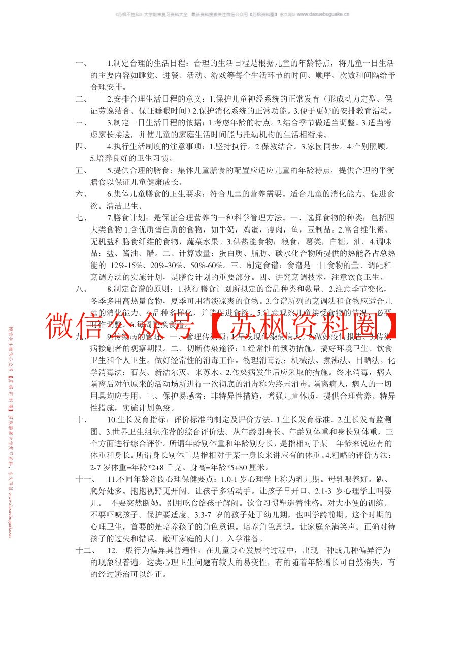 学前儿童卫生学